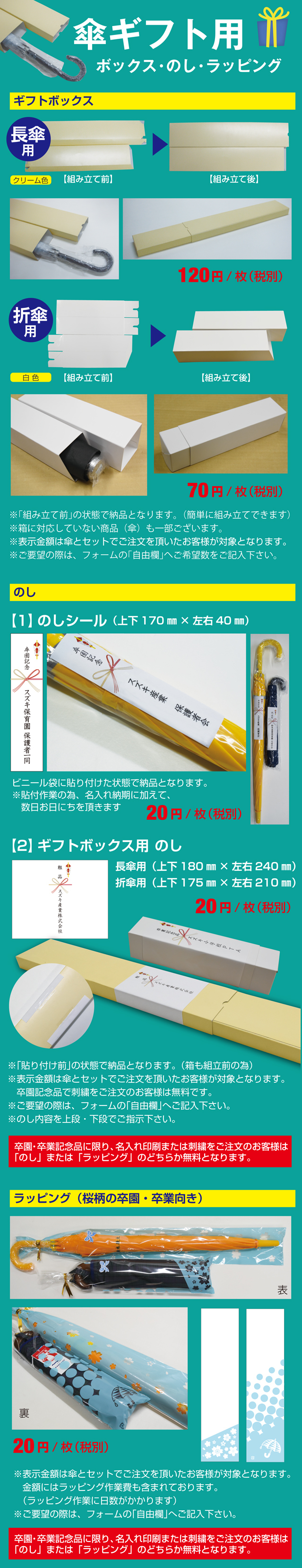 傘キフトホックス詳細５.jpg
