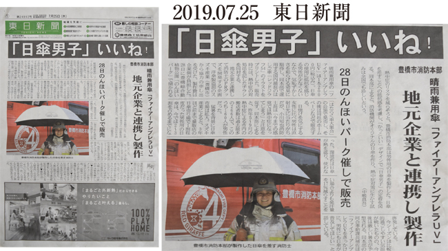 東日新聞.jpg