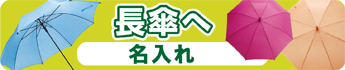 長傘.jpg