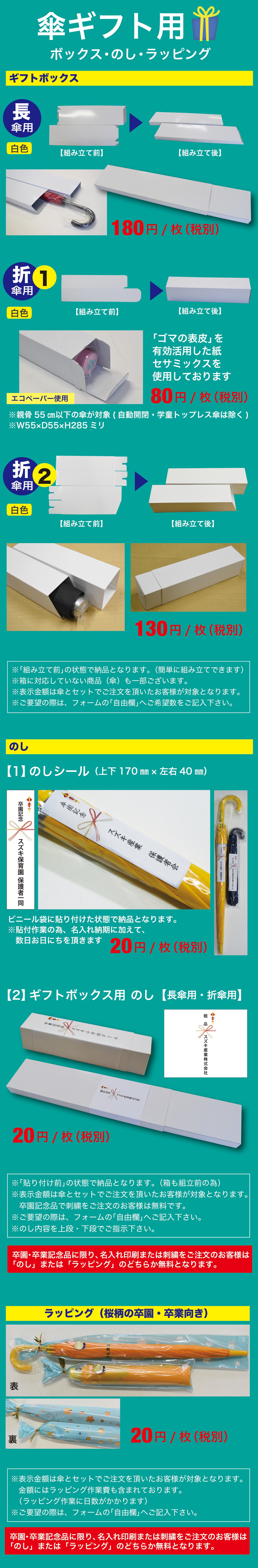 傘キフトホックス詳細５.jpg