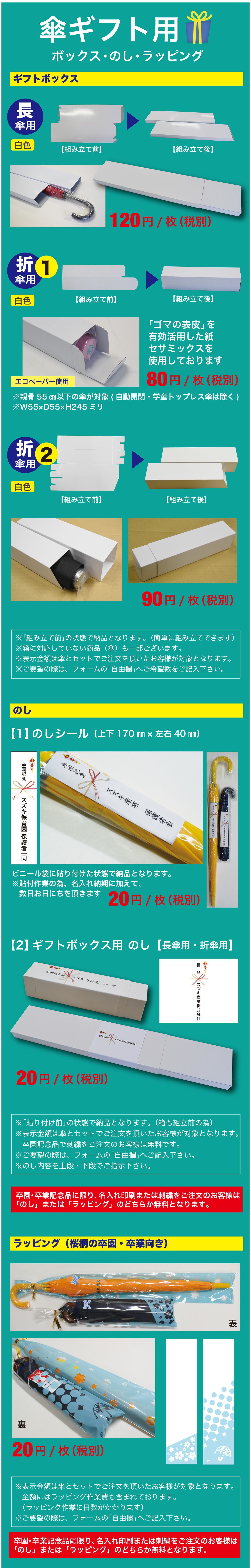 傘キフトホックス詳細５.jpg