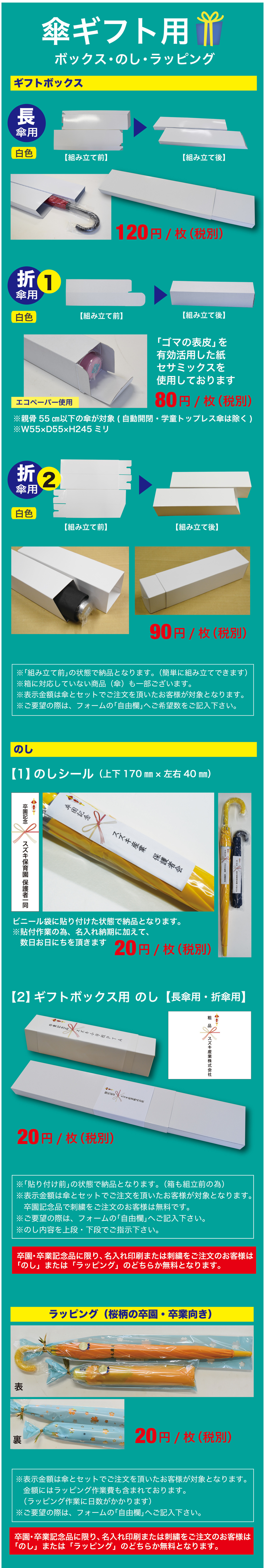 傘キフトホックス詳細５.jpg