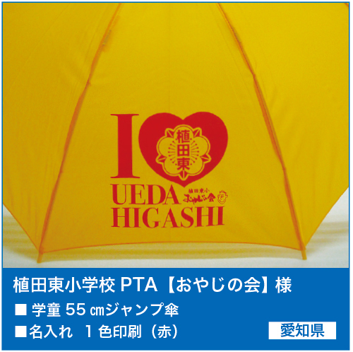 名入れ傘！オリジナル傘を作成。ノベルティグッズ、施設等の貸し