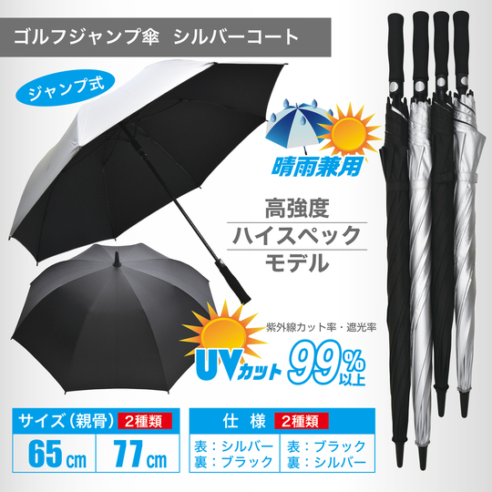 晴雨兼用トップ