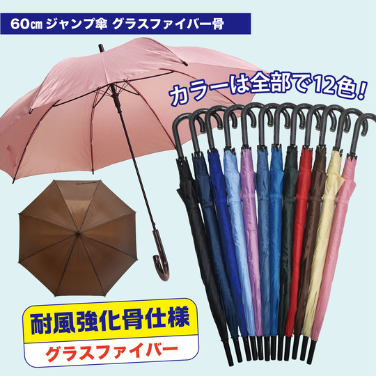高機能ジャンプ傘へ名入れ！【オリジナル傘作成工房】低価格＆小ロット