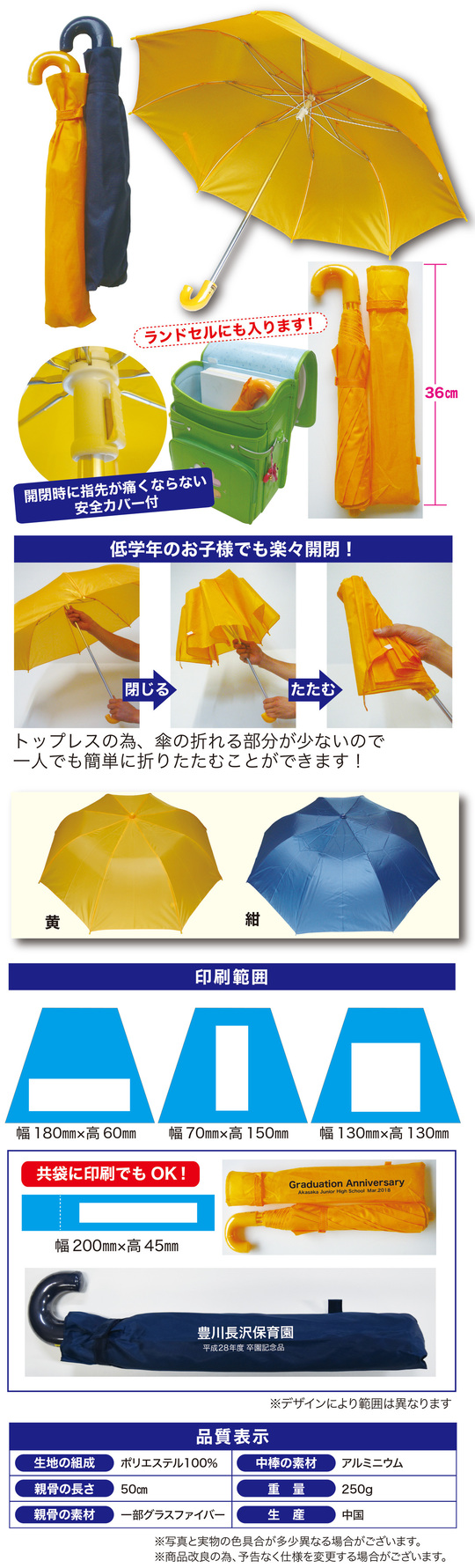 学童トッフレス傘詳細4.jpg