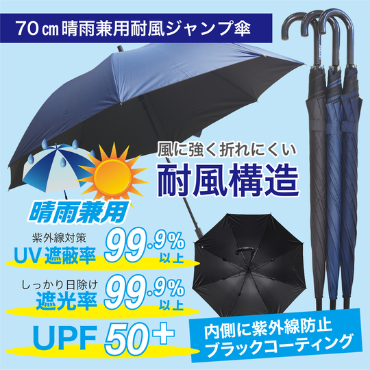 晴雨兼用トップ