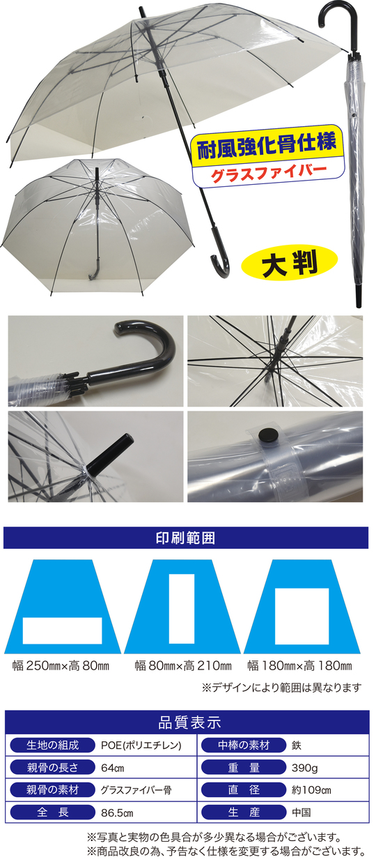 65cmビニールジャンプ傘